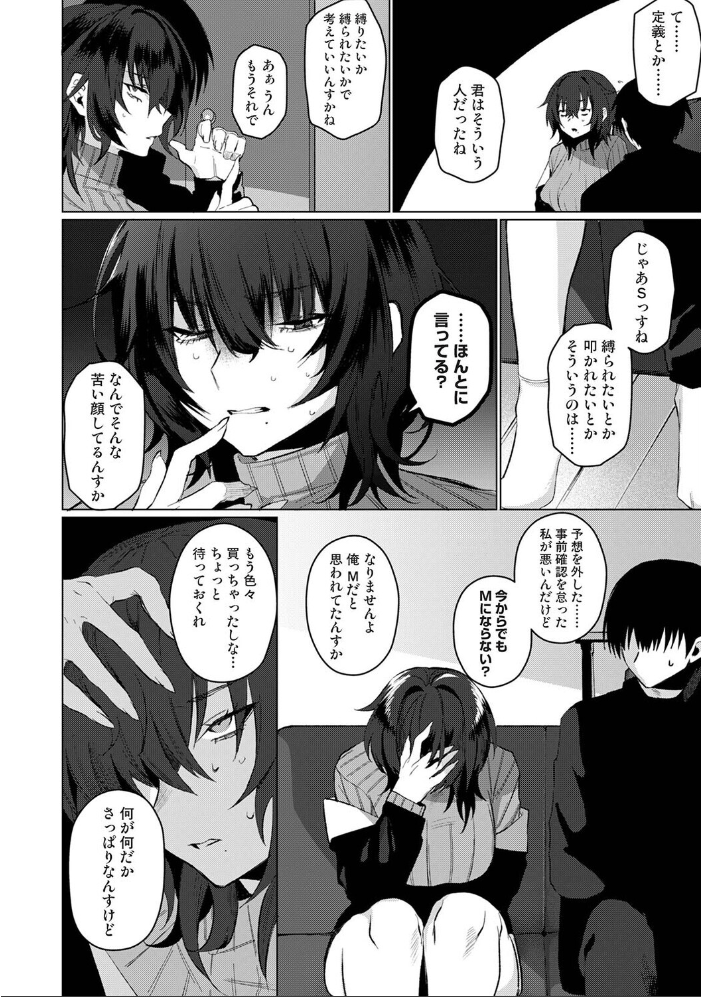 201号室の劣情 第10話【hentai エロ漫画】 サンプル画像