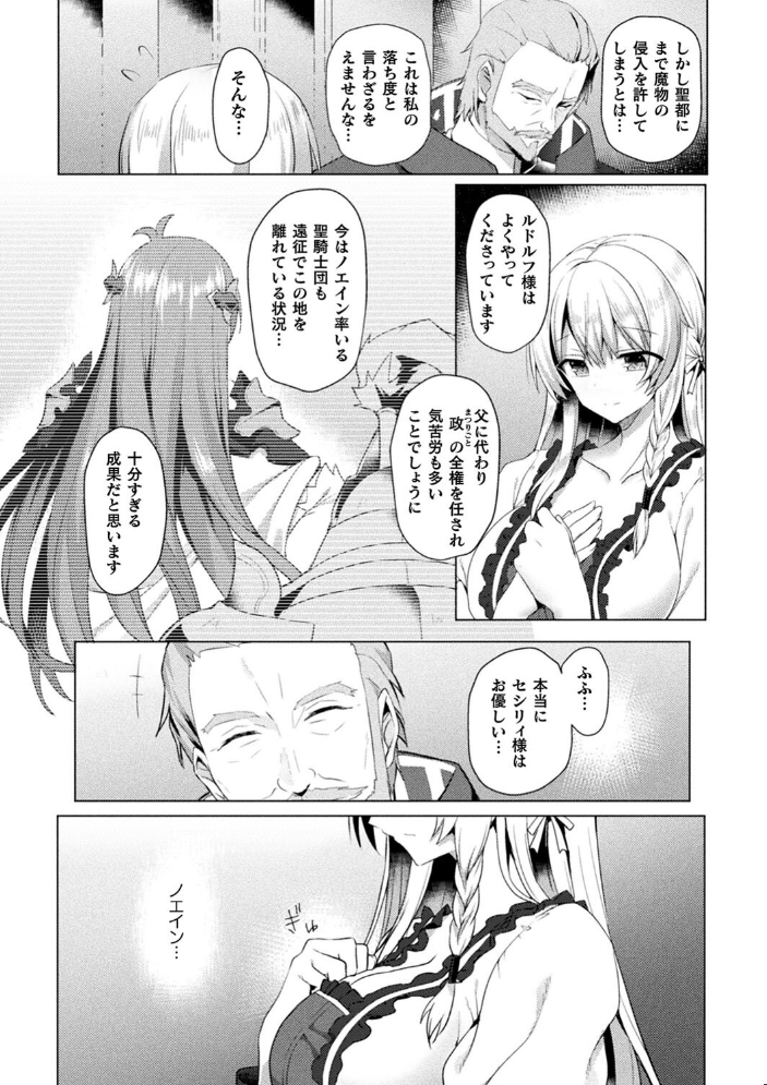 エデンズリッター淫悦の聖魔騎士ルシフェル編 THE COMIC 【恋河ミノル Waffle hentai アダルト漫画】 サンプル画像