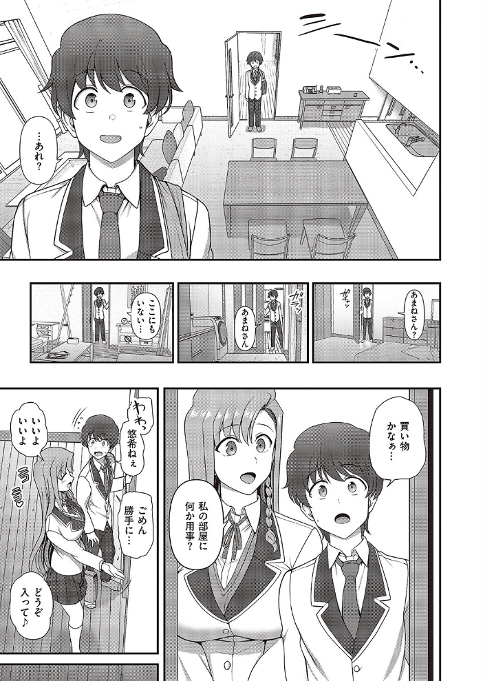 ふぁみこん（4） 【愛上陸 hentai アダルト漫画】 サンプル画像