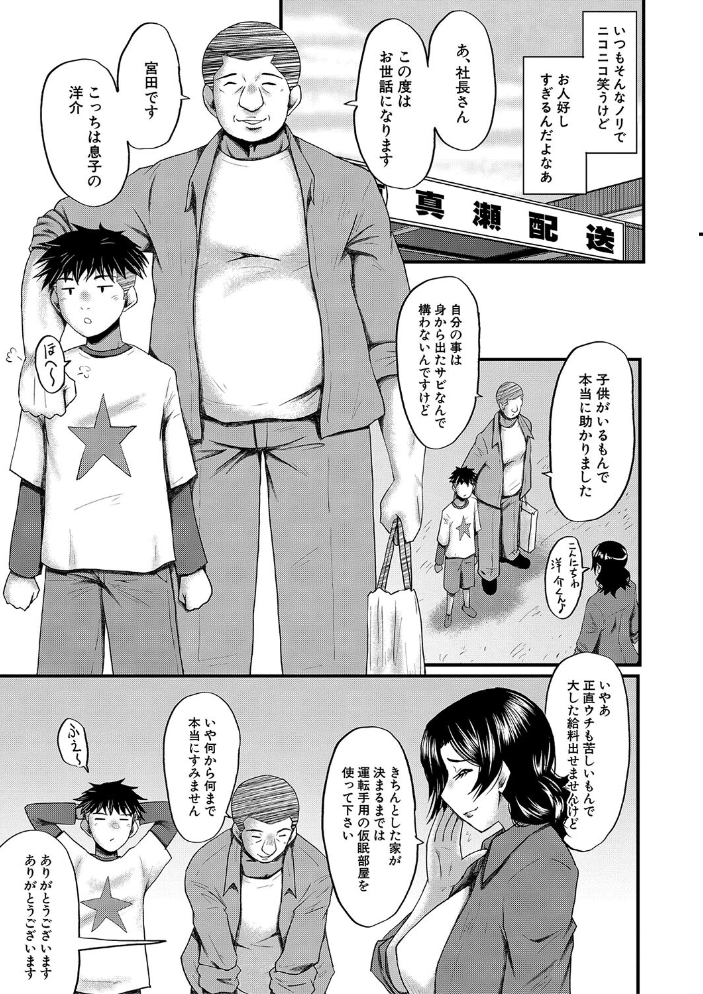 母さんはオナホール【1話試し読み付き】 【SINK MUJIN編集部 hentai アダルト漫画】 サンプル画像
