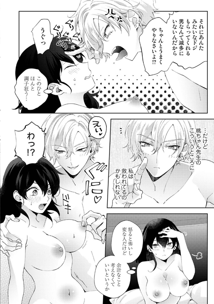 なんでもするって言ったよね? 家庭教師のお礼はカラダで 第40話【hentai エロ漫画】 サンプル画像