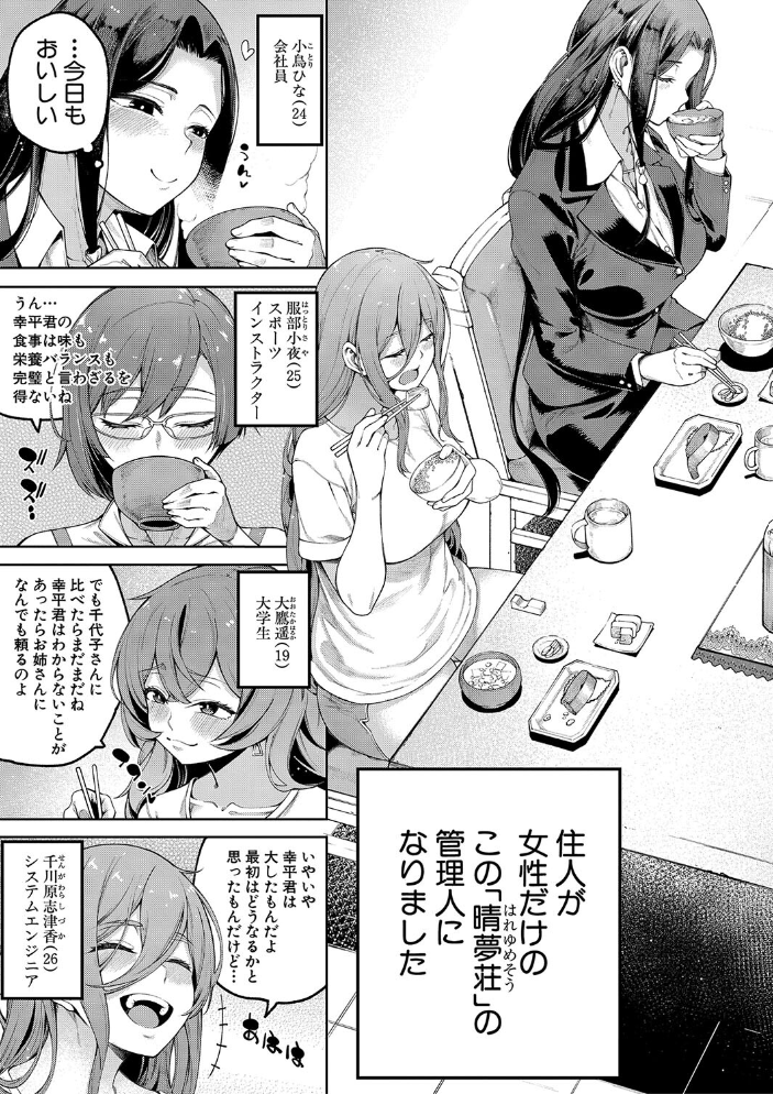 私たちのオマ〇コも管理して【1話立ち読み付き】 【たらかん MUJIN編集部 hentai アダルト漫画】 サンプル画像