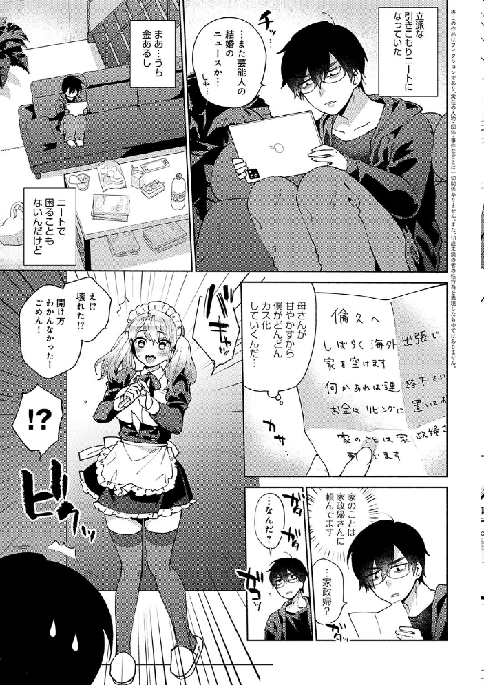 好きだから襲いたい【電子版限定特典付き】 【ももずみ純 hentai アダルト漫画】 サンプル画像