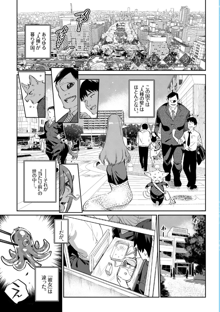 異種恋愛 【FANZA限定】【デジタル特装版】 【みぞね コミックバベル編集部 hentai アダルト漫画】 サンプル画像
