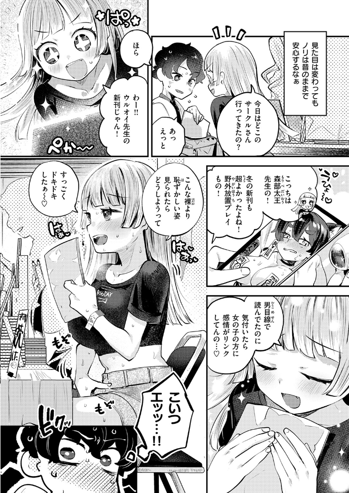 オフパコしようよ! 【しらないひとし hentai アダルト漫画】 サンプル画像