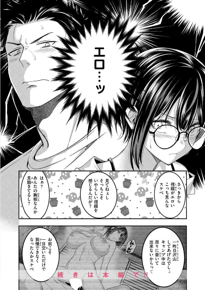バス停ふぁっきゅー！ 【平間ひろかず hentai アダルト漫画】 サンプル画像