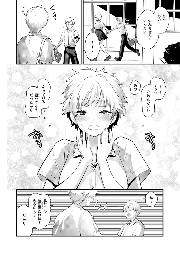 はぴぱぴ 【もず hentai アダルト漫画】 サンプル画像