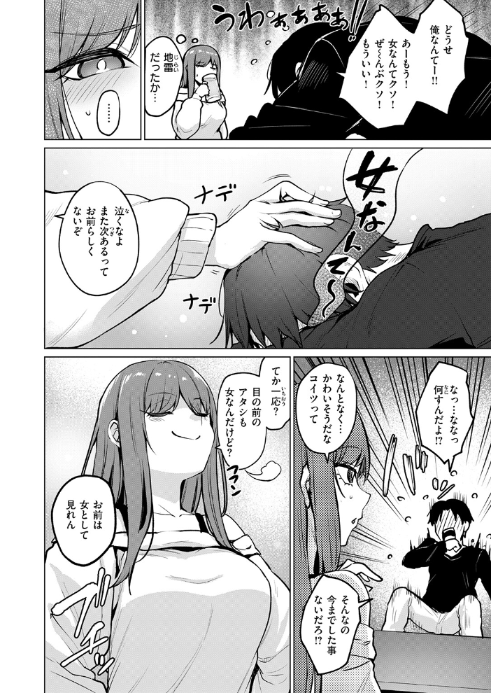 悪友とこうなるのはしょうがないよね 【こっぺ hentai アダルト漫画】 サンプル画像