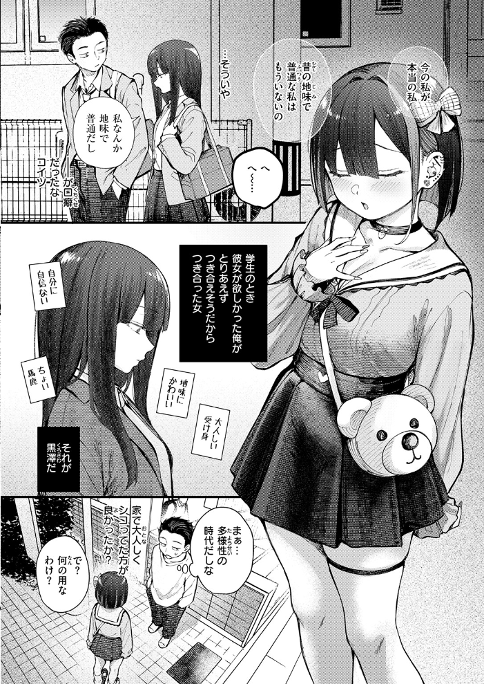元カノは地雷でした 【仲町まち hentai アダルト漫画】 サンプル画像