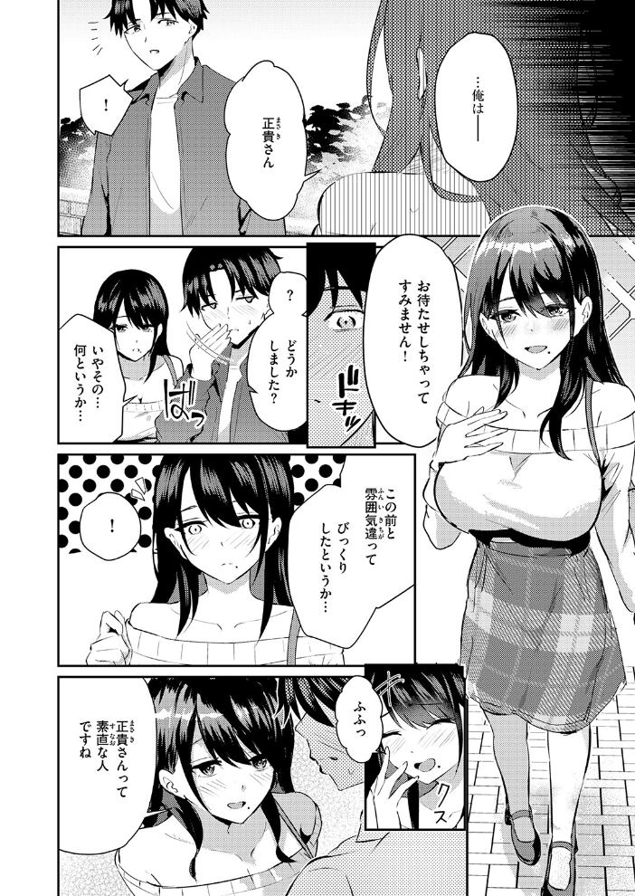 涅に惑う 【甘皮ぐみ hentai アダルト漫画】 サンプル画像