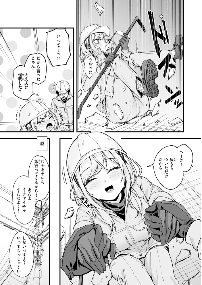春と現場と解体ギャル 【フグタ家 hentai アダルト漫画】 サンプル画像