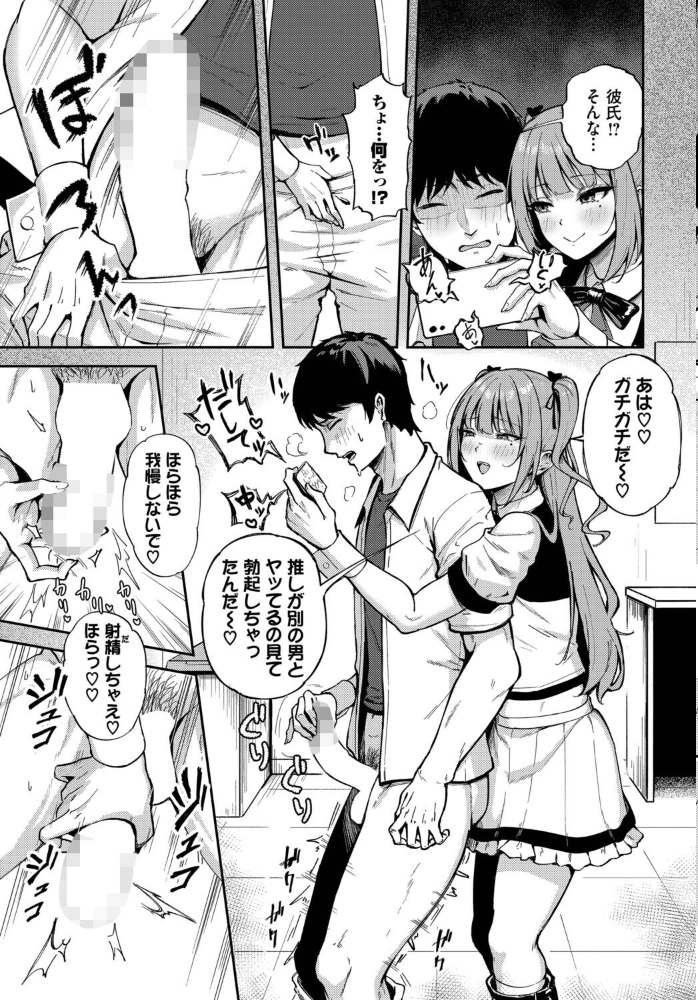 推しじゃないのにっ!?【hentai エロ漫画】 サンプル画像