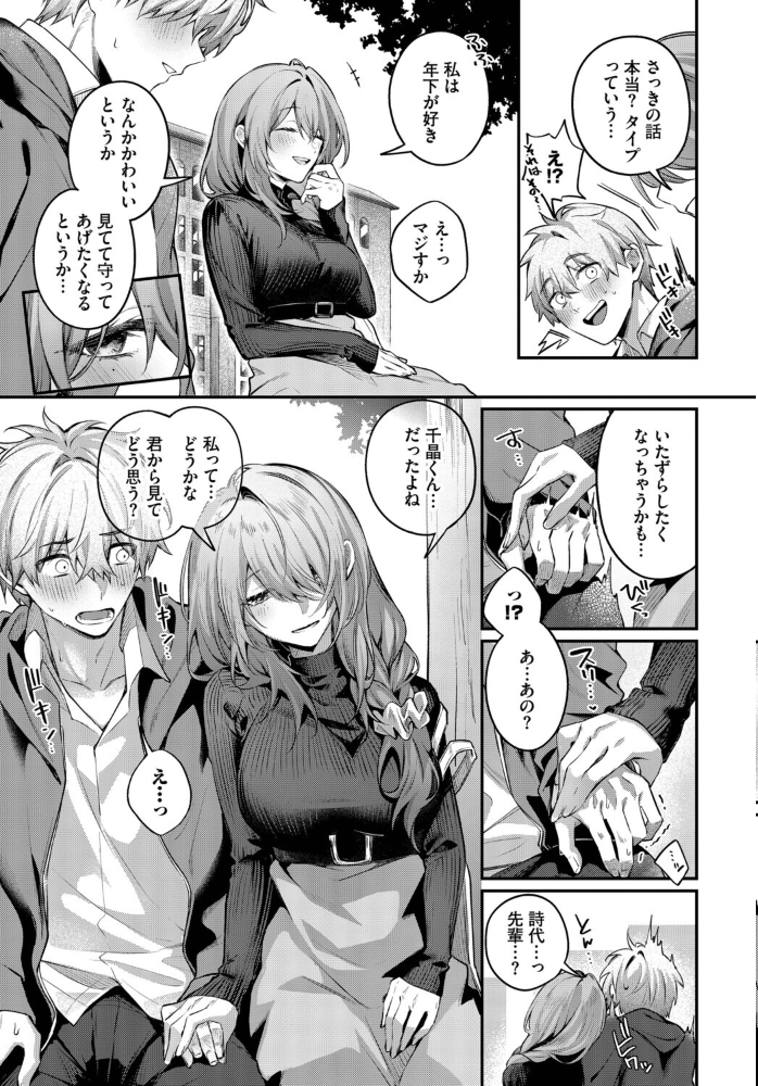 理想のあなたと甘い夢【hentai エロ漫画】 サンプル画像