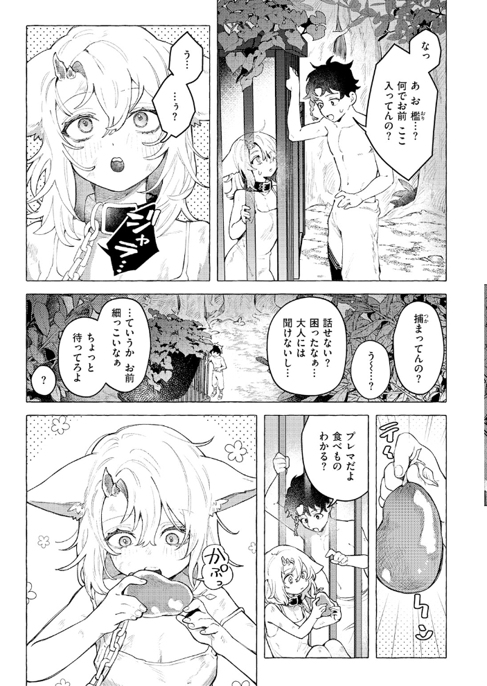 異類性交譚〜カーバンクルの場合〜 【チロ田ろち hentai アダルト漫画】 サンプル画像