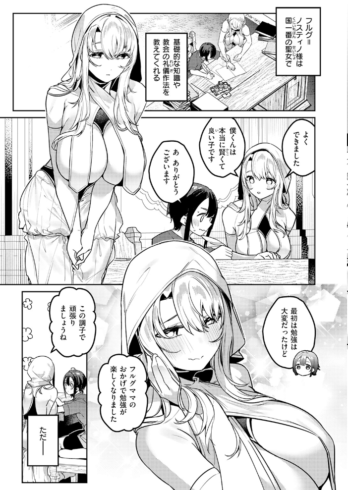 勇者の役目はママたちとの子作りです 【35まち hentai アダルト漫画】 サンプル画像