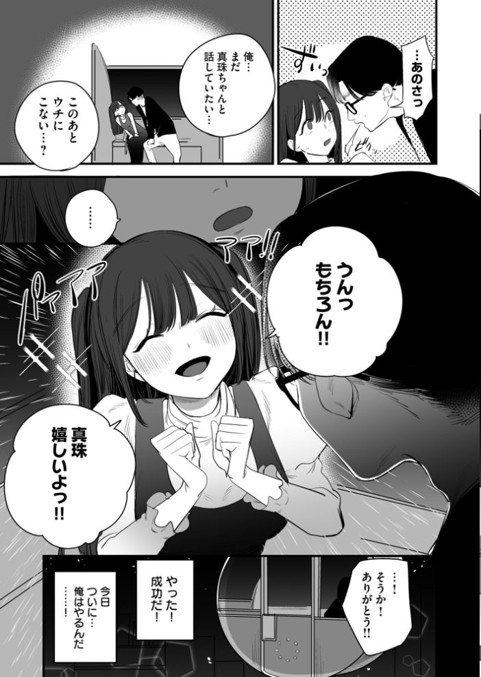 無垢な真珠は夜に妖しく輝く【hentai エロ漫画】 サンプル画像