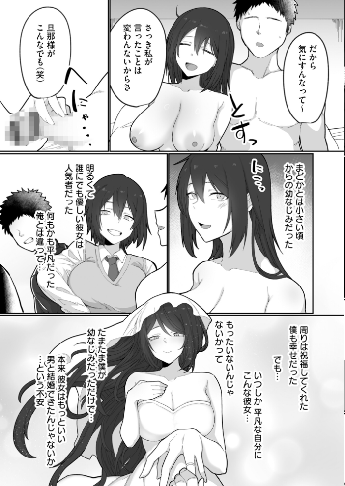 勃たない俺のために寝取らせた妻からのビデオレター【hentai エロ漫画】 サンプル画像