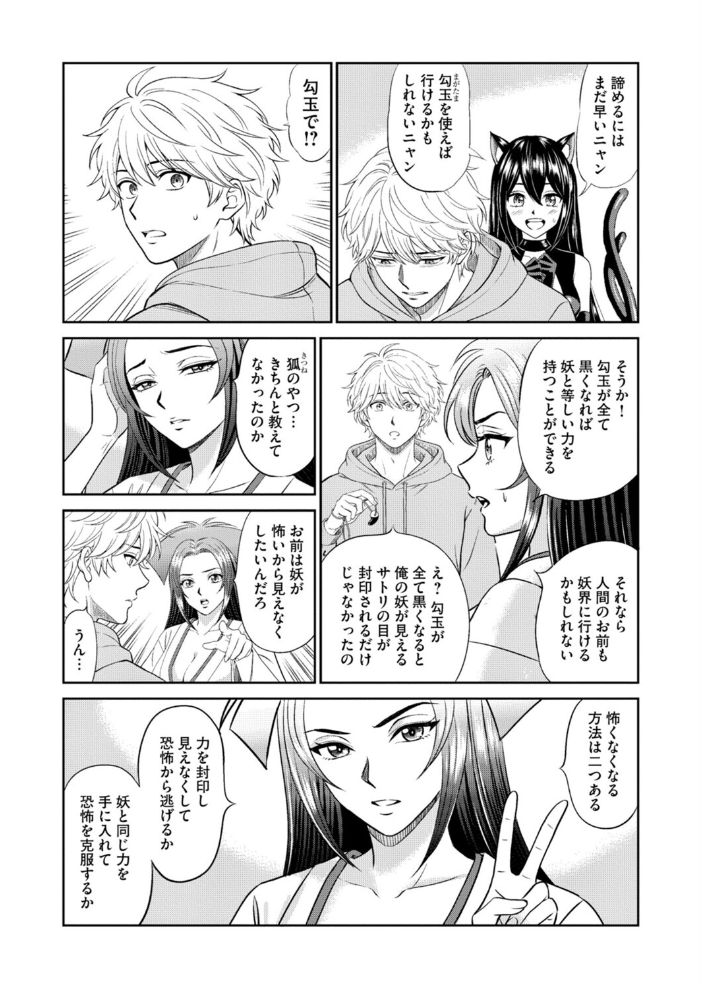 淫妖・雌堕ち払い！〜妖怪娘は即イキ調伏！？（6）【hentai エロ漫画】 サンプル画像