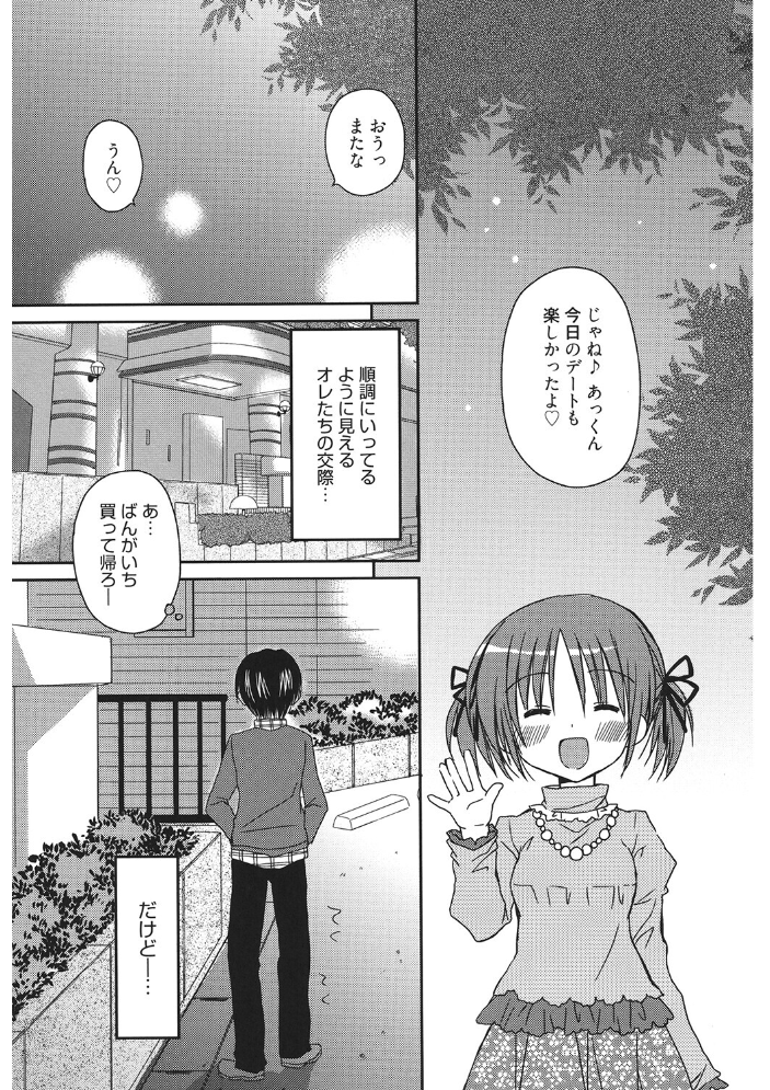 カレ×カノ 【Rico hentai アダルト漫画】 サンプル画像