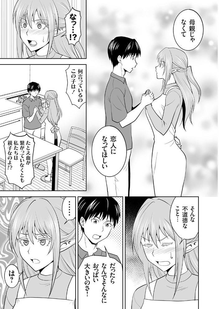 育ての母は耳が長い 【青木ひらがな hentai アダルト漫画】 サンプル画像