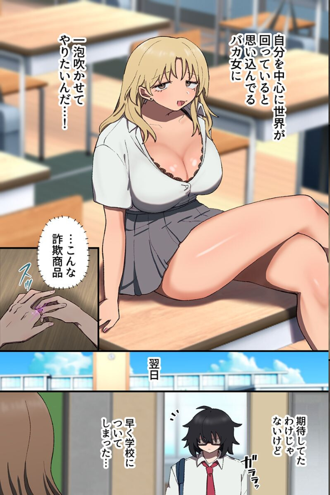 生意気ギャルの常識をぶっ壊して支配!陰キャオタクの常識改変ギャルハーレム!!(フルカラーコミック)【hentai エロ漫画】 サンプル画像
