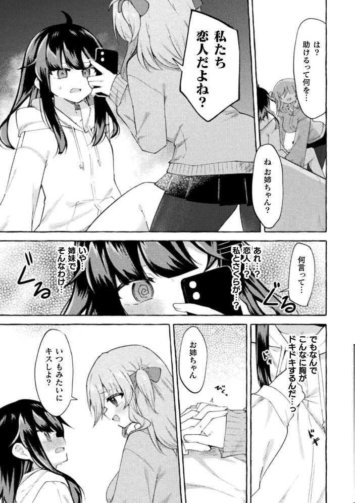 姉を恋人にする方法【単話】 【ナポパス hentai アダルト漫画】 サンプル画像