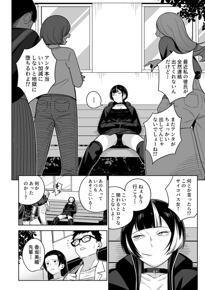 香坂美織に関わるな（1）【18禁】【hentai エロ漫画】 サンプル画像