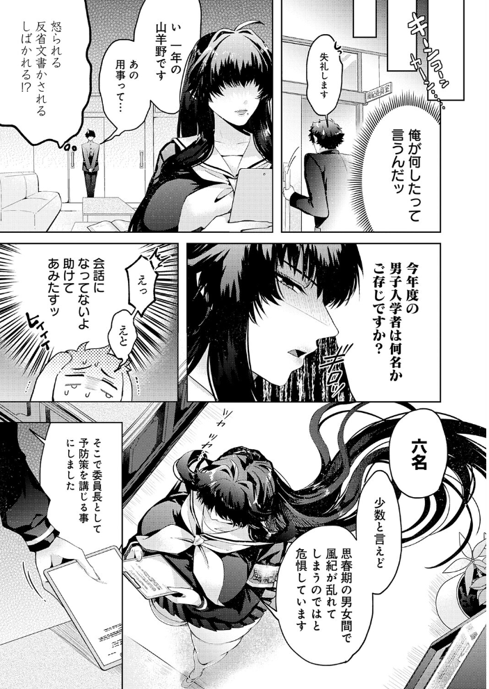 性をもって性を制す! 〜風紀委員長ヌキ打ち指導〜【hentai エロ漫画】 サンプル画像