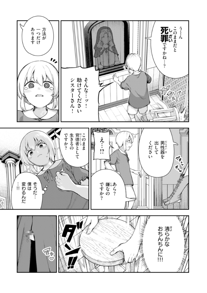 ざんげしゃせ〜 【デジタル版限定おまけ付き】 【いつつせ hentai アダルト漫画】 サンプル画像