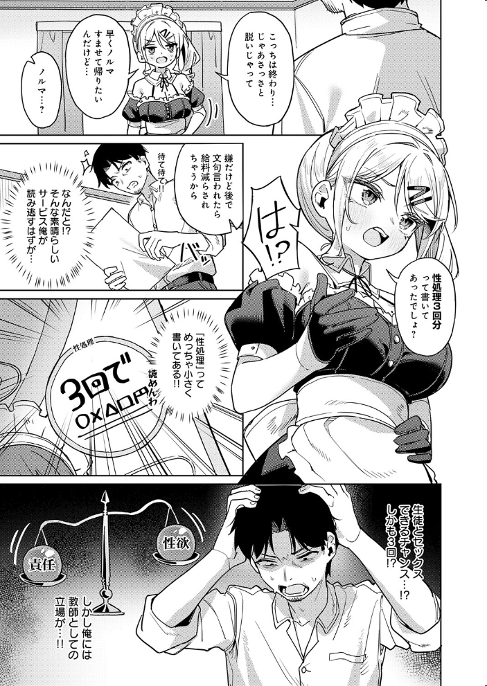 俺の生徒は性処理メイド【hentai エロ漫画】 サンプル画像