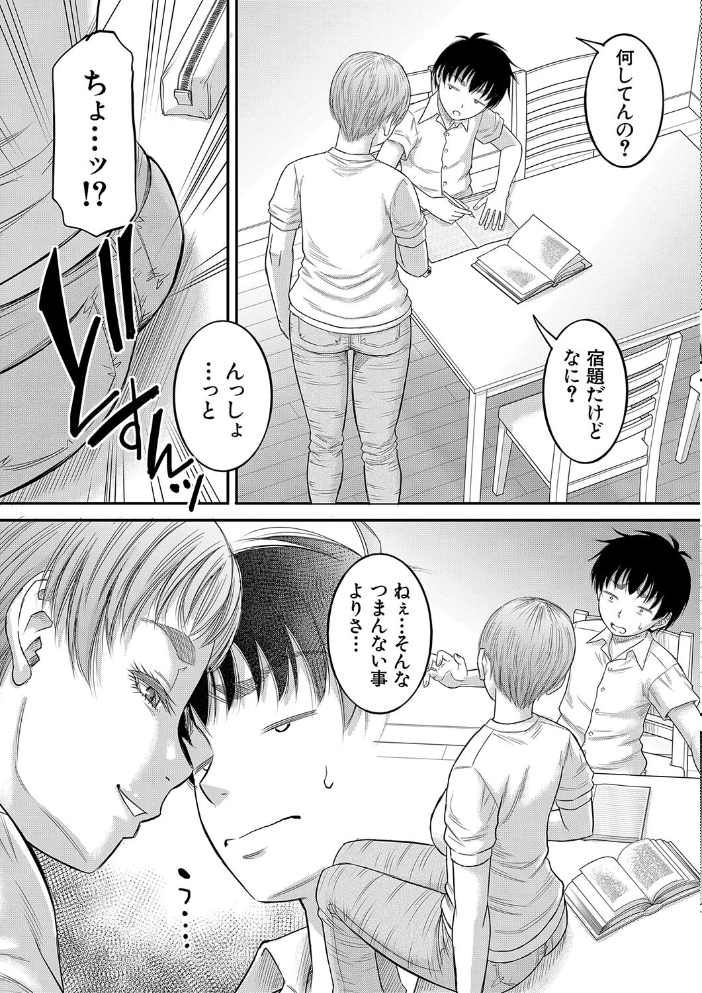 ボクの義母姉が…【1話試し読み付き】 【成島ゴドー MUJIN編集部 hentai アダルト漫画】 サンプル画像