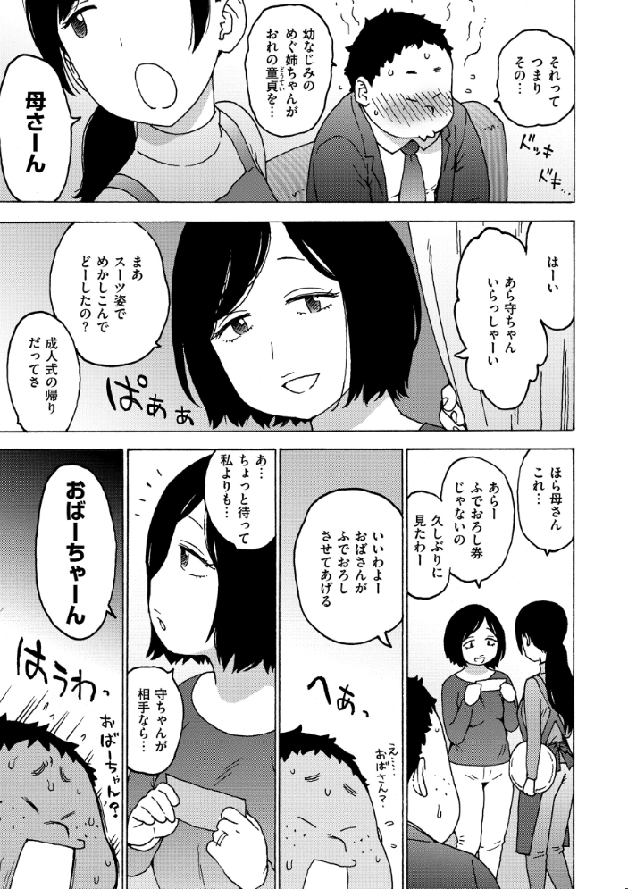 ふでおろし券 【かるま龍狼 hentai アダルト漫画】 サンプル画像