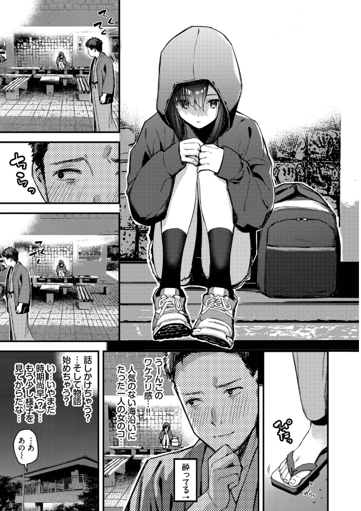 旅先で家出少女を拾った（単行本）【デジタル特装版】【FANZA限定版】 【東山エイト コミックバベル編集部 hentai アダルト漫画】 サンプル画像
