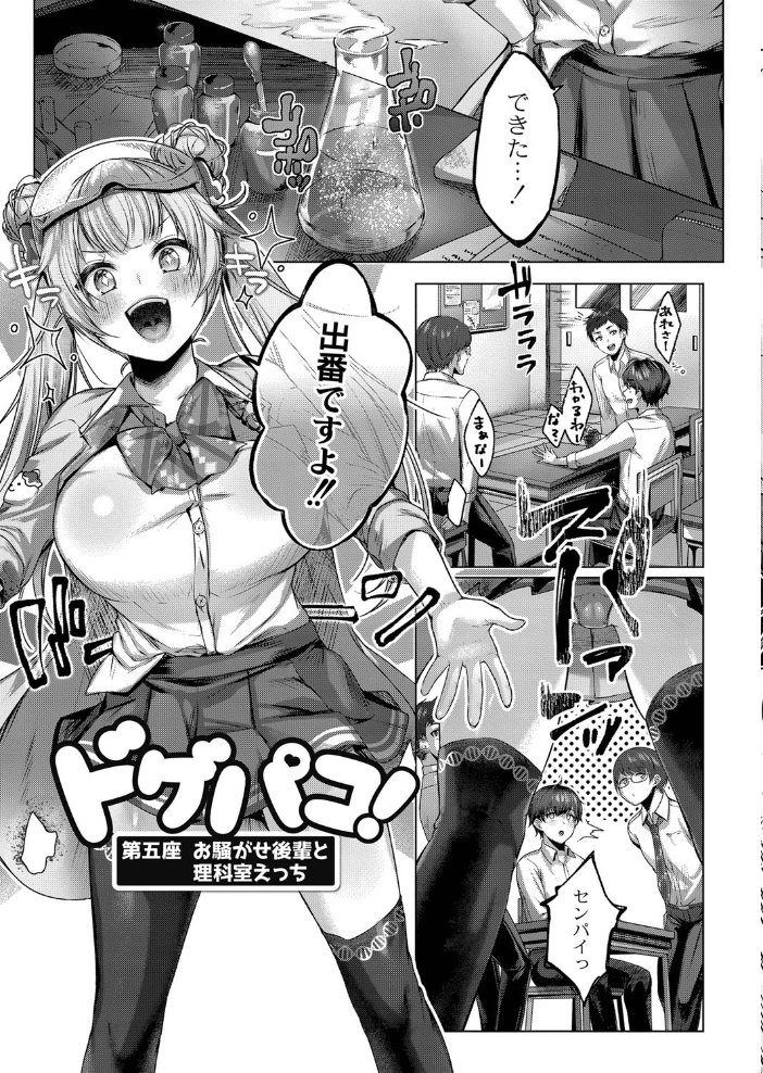 どげぱこ 【デジタル特装版】 【柚十扇 リブート編集部 hentai アダルト漫画】 サンプル画像