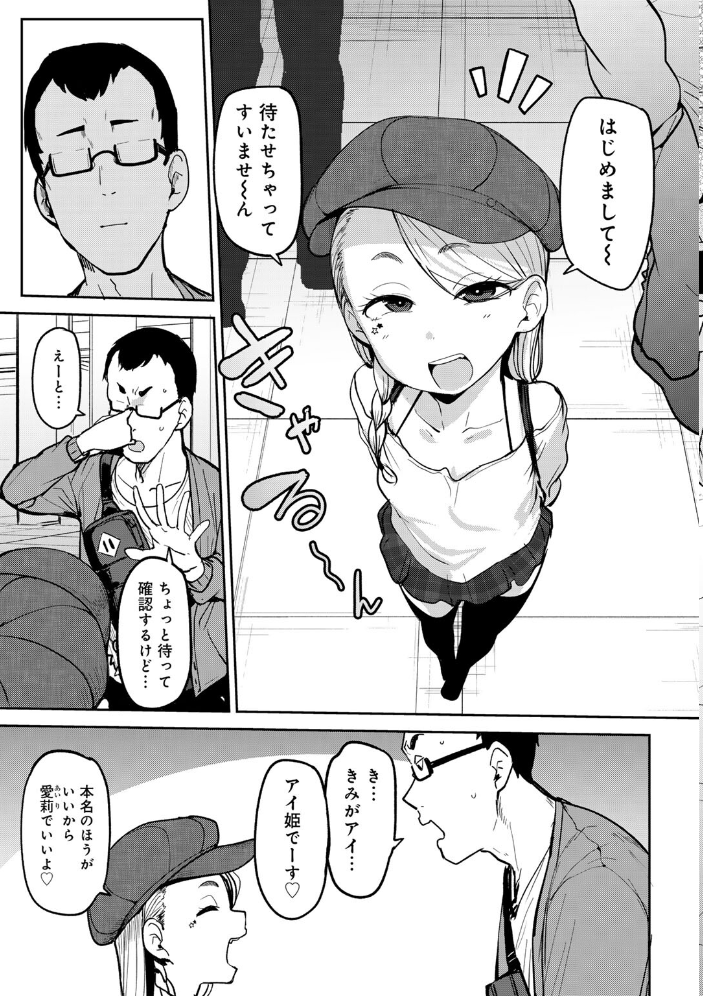 マチアプで神引きした件  【七尾ゆきじ hentai アダルト漫画】 サンプル画像