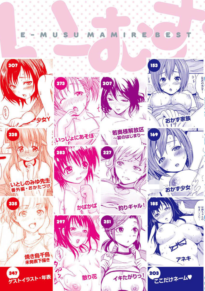 いーむすまみれ 【いーむす・アキ hentai アダルト漫画】 サンプル画像