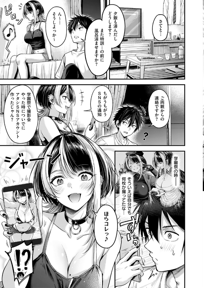 恋のランクマッチ3【単話版限定特典付き】 【ナポ hentai アダルト漫画】 サンプル画像