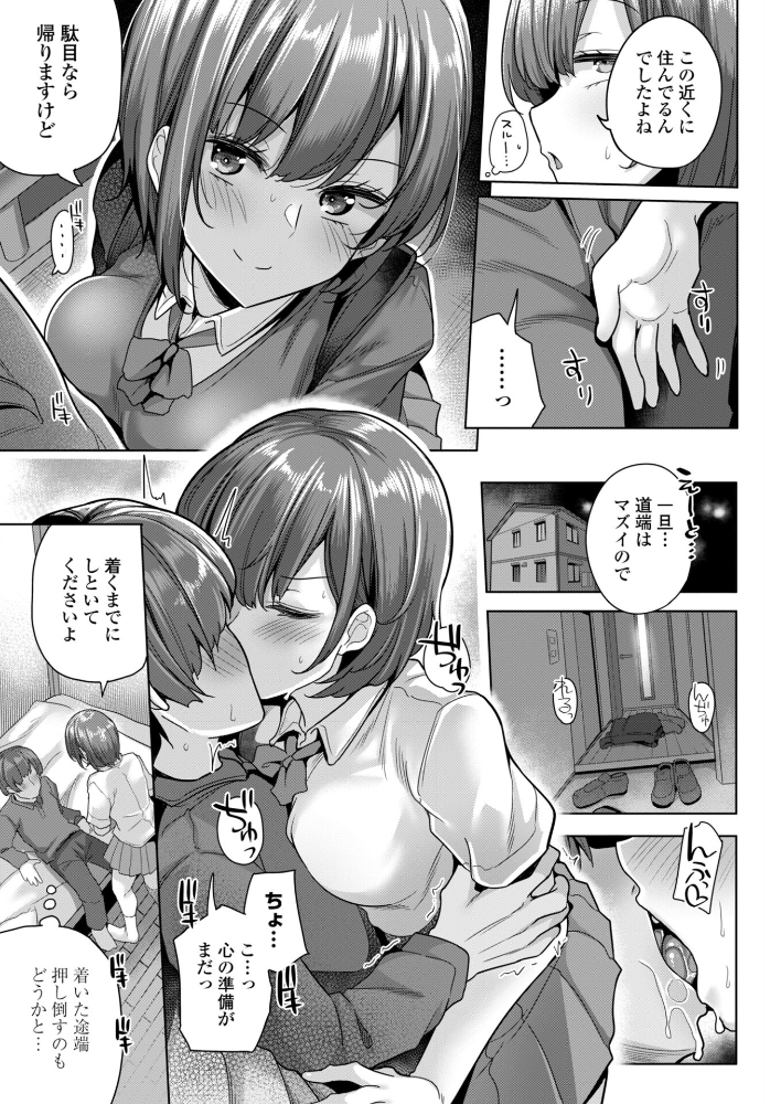 お詫びでよければ 【吉田 hentai アダルト漫画】 サンプル画像