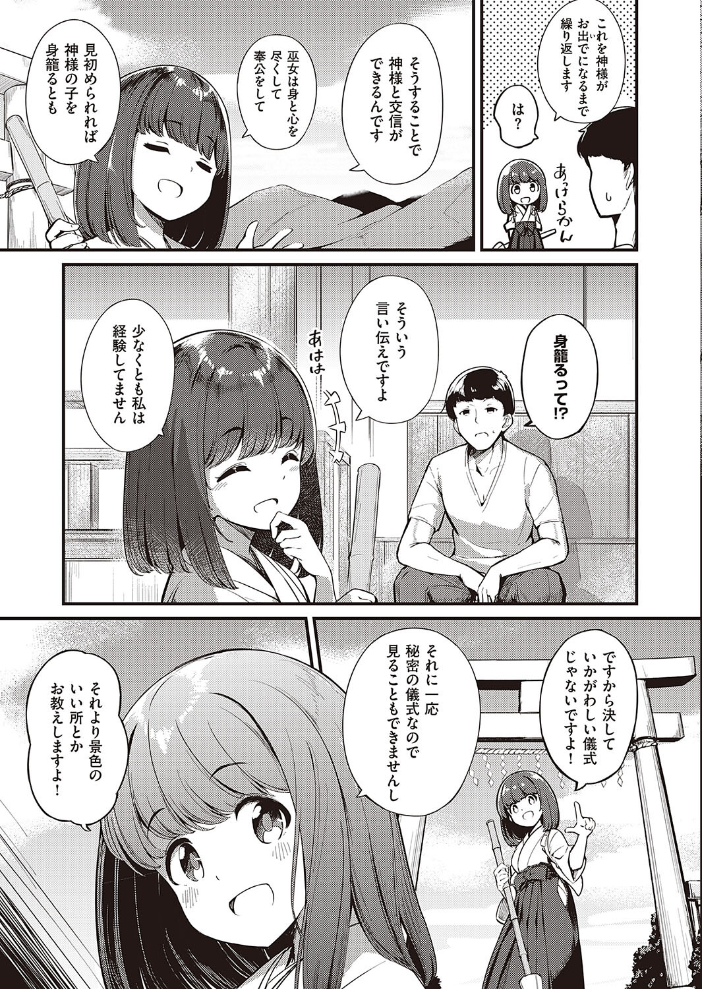 まれびときたりて 【ヨシカ hentai アダルト漫画】 サンプル画像