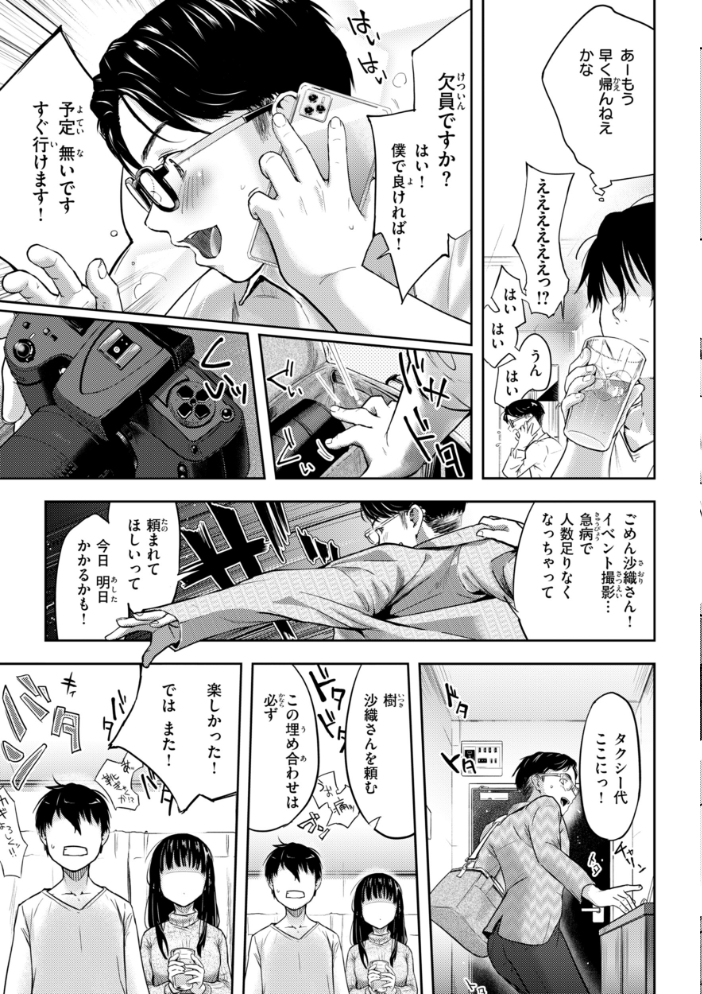 彼女はされたい【デジタル版限定おまけ付き】 【さわたしゆん hentai アダルト漫画】 サンプル画像