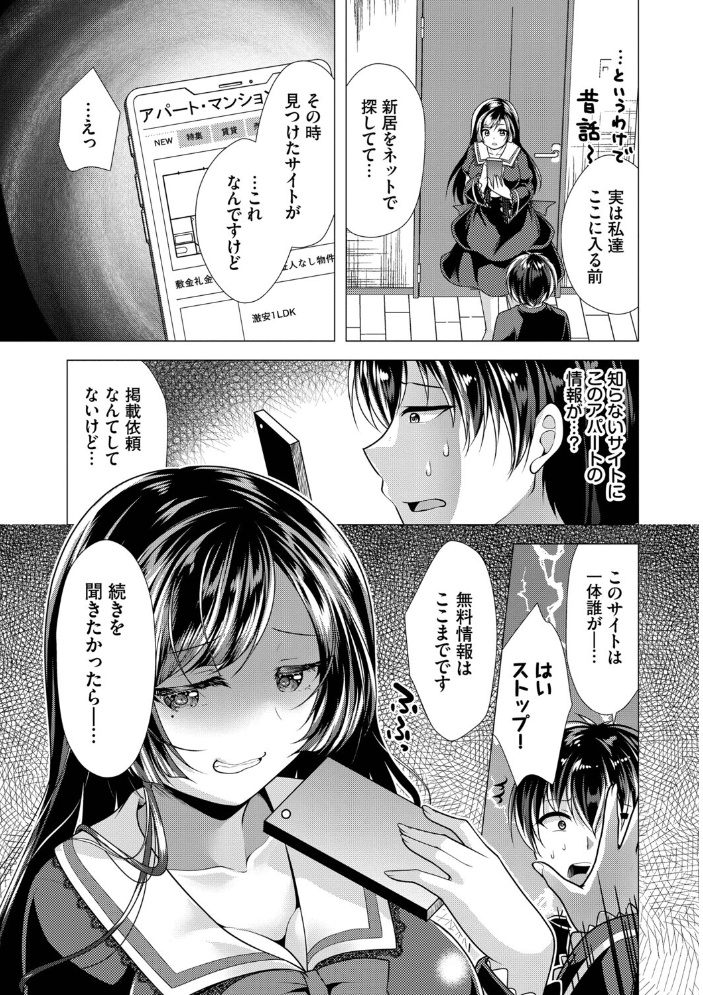 ハーレムアパートへようこそ2【デジタル特装版】【FANZA限定版】 【松波留美 コミックバベル編集部 hentai アダルト漫画】 サンプル画像