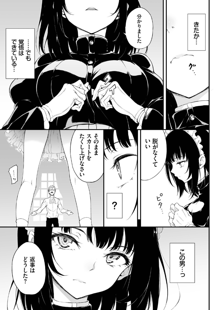 メイド教育。ー没落貴族 瑠璃川椿ー（単行本）【デジタル特装版】【FANZA限定版】 【きょくちょ コミックバベル編集部 hentai アダルト漫画】 サンプル画像