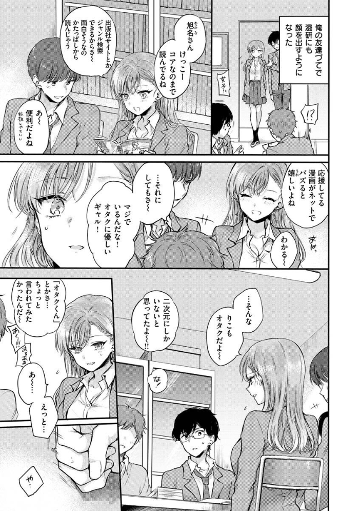 いちゃらぶ肉食ガール 【雛原えみ hentai アダルト漫画】 サンプル画像