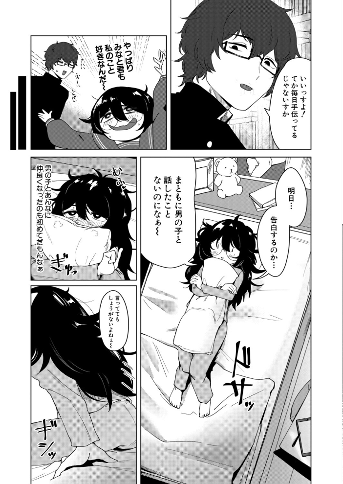 ドジであほな妄想癖の私による変態的プロポーズ 【RINKi hentai アダルト漫画】 サンプル画像
