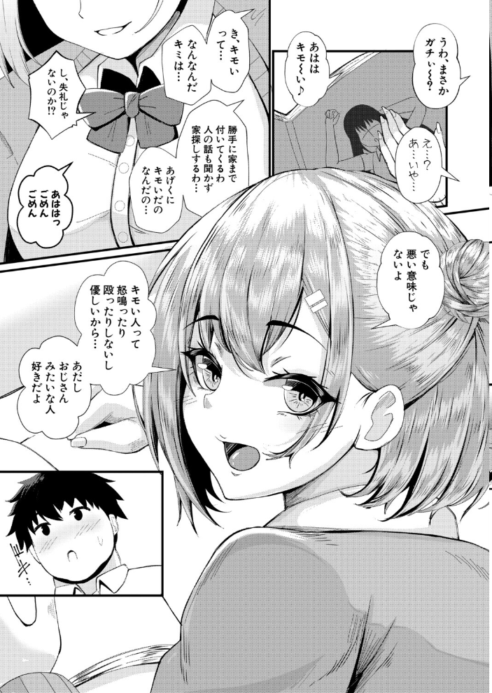 ビッチと巨根とお嫁さん 【阿見 hentai アダルト漫画】 サンプル画像