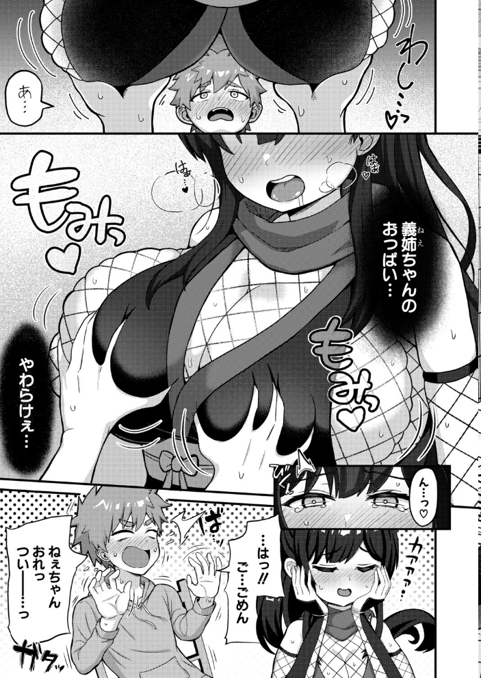 義姉忍者は義弟を愛でたい 【よねすけ hentai アダルト漫画】 サンプル画像