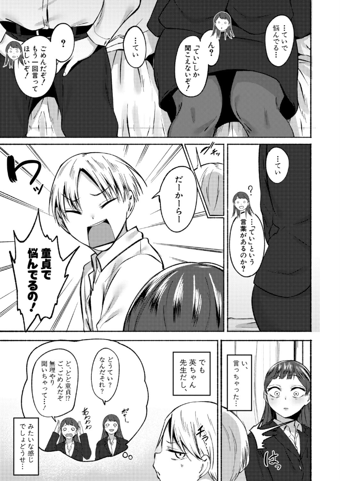 童貞食べちゃう系教師 【フェチ男 hentai アダルト漫画】 サンプル画像