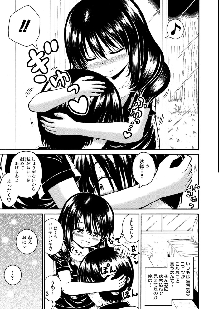 落ち込んでるなら、慰めてあげる 【橘アルト hentai アダルト漫画】 サンプル画像