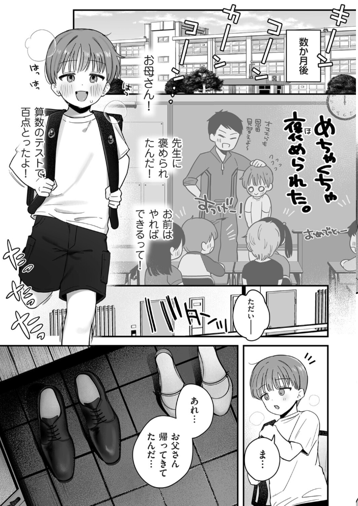 お母さん、あのね 【おなまえ hentai アダルト漫画】 サンプル画像
