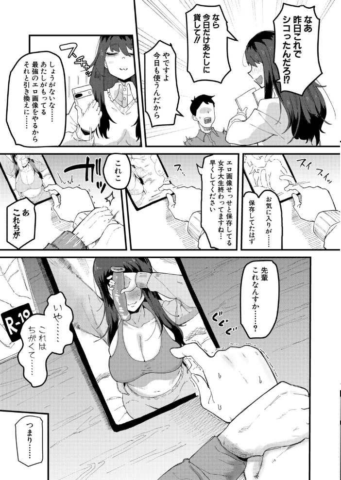 ムラつき陰キャ女はちょろくて、えろい 【筒森 hentai アダルト漫画】 サンプル画像